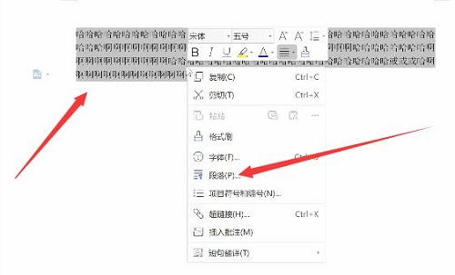 wps行间距设置教程