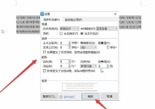 wps行间距设置教程