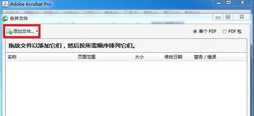 如何将多个pdf合成一个pdf方法