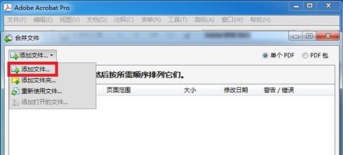 如何将多个pdf合成一个pdf方法