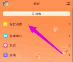 qq小世界看访客方法 qq小世界怎么看访客