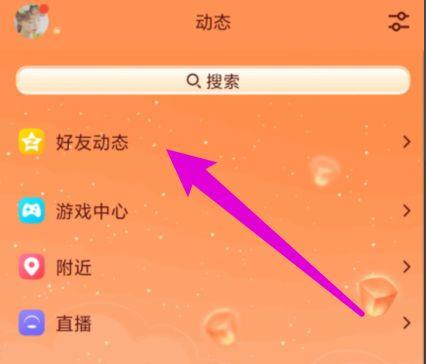 qq小世界看访客方法