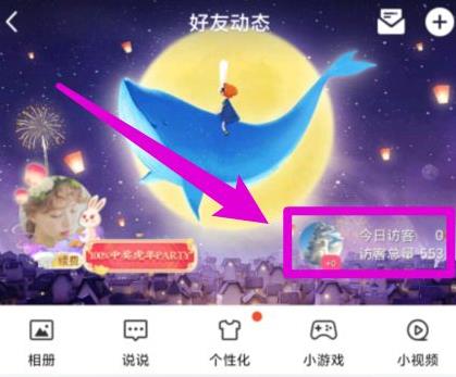 qq小世界看访客方法
