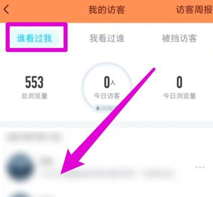 qq小世界看访客方法