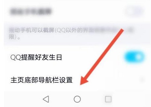 qq小世界与联系人互换了位置解决教程