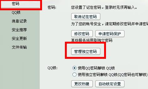qq服务独立密码是什么详情