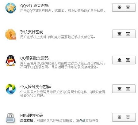qq服务独立密码是什么详情