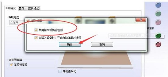 电脑前面板耳机没声音设置教程