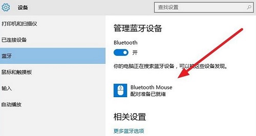 蓝牙鼠标连接笔记本教程