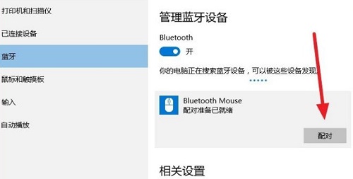 蓝牙鼠标连接笔记本教程