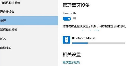 蓝牙鼠标连接笔记本教程
