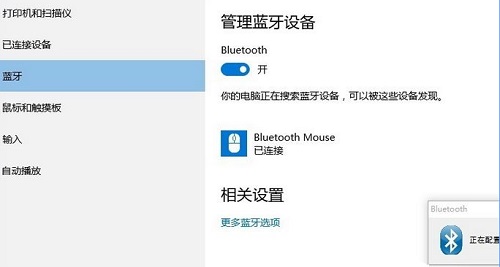 蓝牙鼠标连接笔记本教程