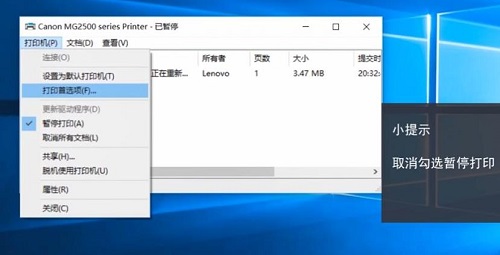 打印机已暂停状态解除教程