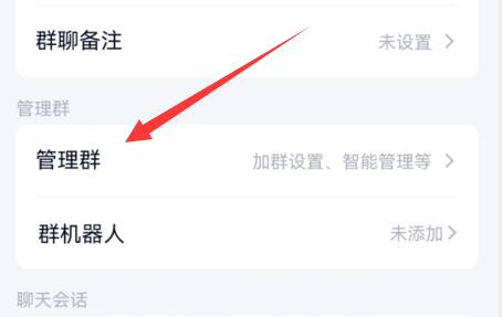 qq群匿名设置方法