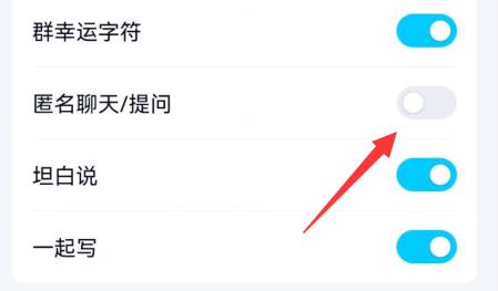 qq群匿名设置方法