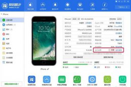 用爱思助手怎么验机 爱思助手验机可靠吗详情