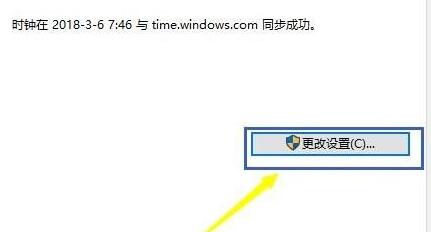 电脑时间同步不了解决教程