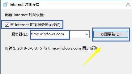 电脑时间同步不了解决教程