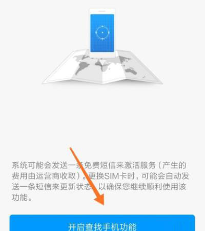 小米手机丢了定位找回教程