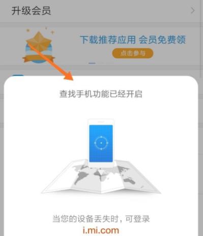 小米手机丢了定位找回教程