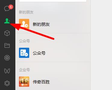 微信pc版添加好友方法