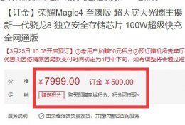 magic4荣耀价格 荣耀magic4至臻版价格