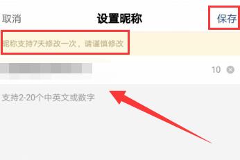 百度账号改名字方法