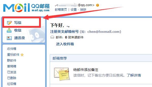 使用电脑qq给别人邮箱发文件方法