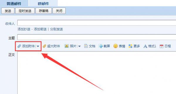使用电脑qq给别人邮箱发文件方法