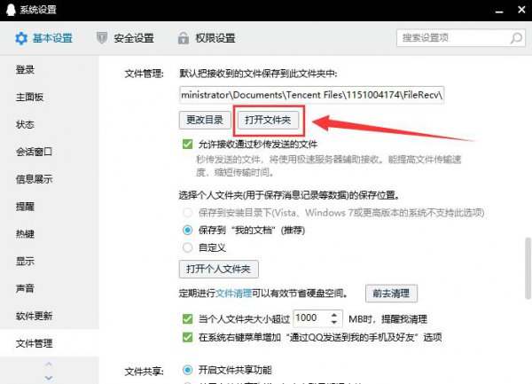 电脑qq下载的文件在哪个文件夹