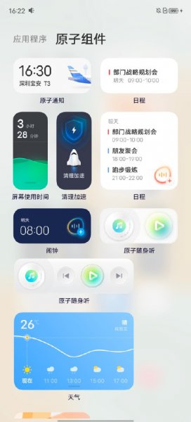 安卓桌面小组件怎么设置