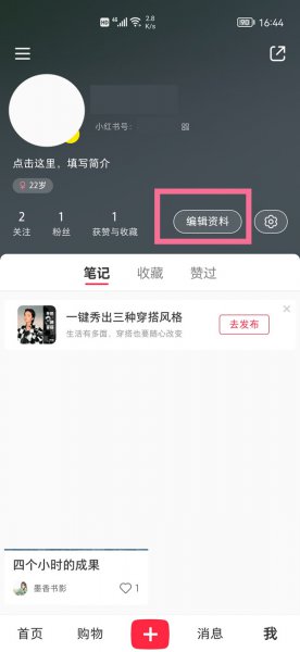 小红书怎么改备注