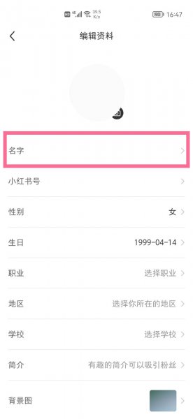 小红书怎么改备注