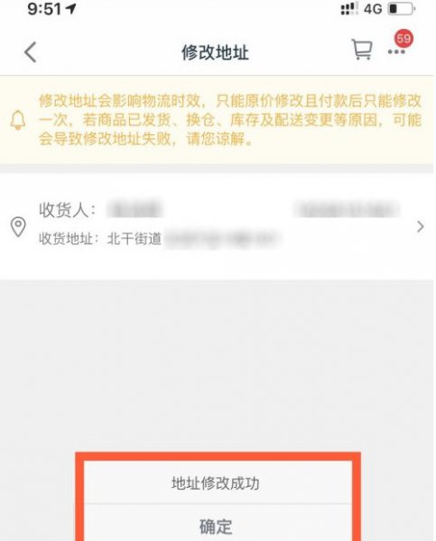 淘宝怎么更改收货地址已发货
