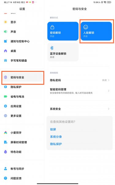 平板电脑怎么设置密码