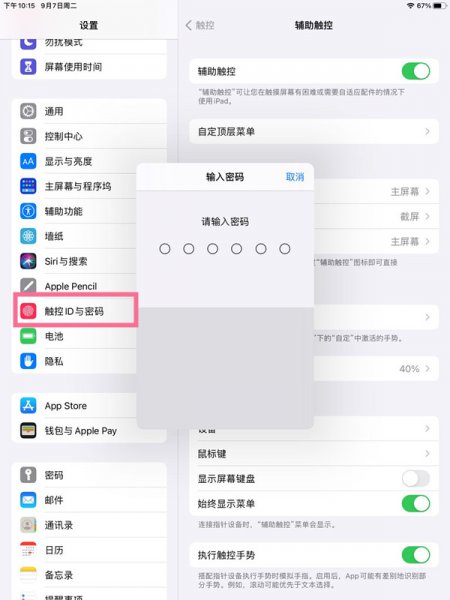 平板电脑怎么设置密码