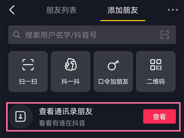 抖音可以用手机号搜索用户吗