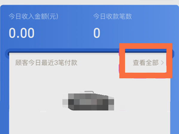 支付宝店员怎么查看收款记录
