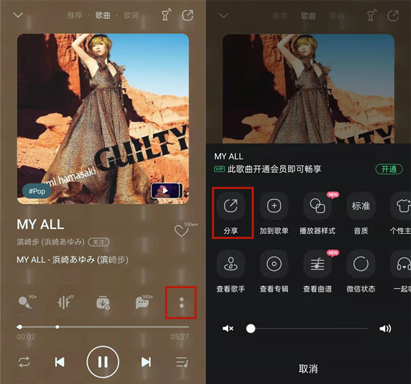 微信状态听歌怎么添加歌曲网易云