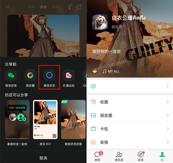 微信状态听歌怎么添加歌曲网易云