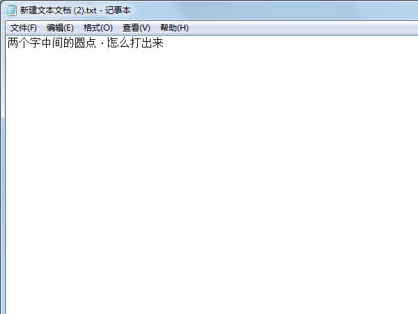 两个字中间的圆点怎么打出来
