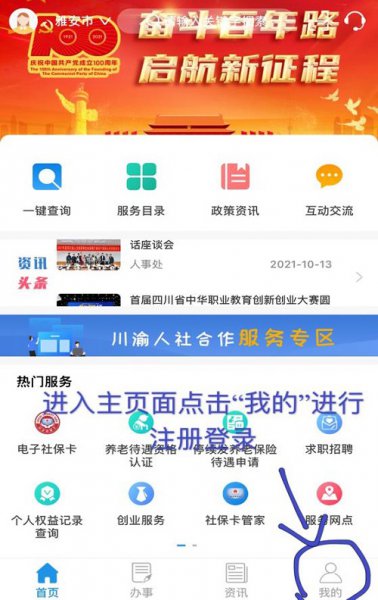 四川人社实人认证在哪里