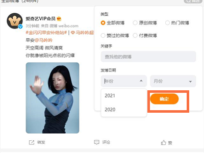 手机微博时间轴在哪里