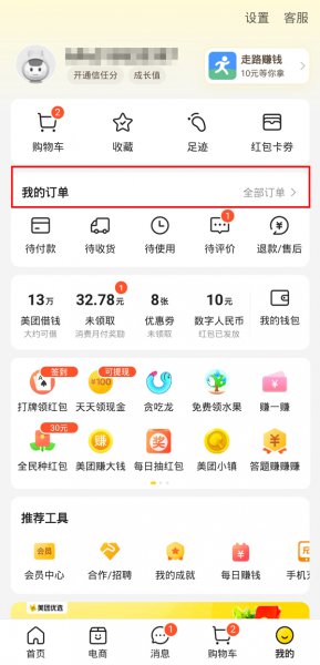 美团不小心删除的订单去哪找