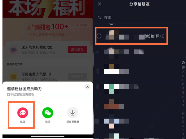 抖音粉丝群里的助力票怎么弄