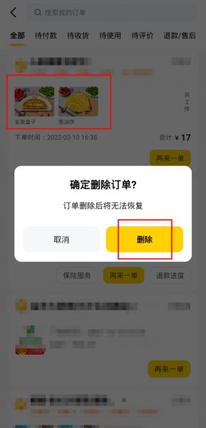 美团不小心删除的订单去哪找