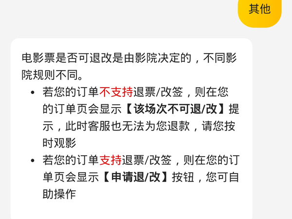 美团电影票能退票吗？