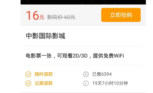 美团电影票能退票吗？