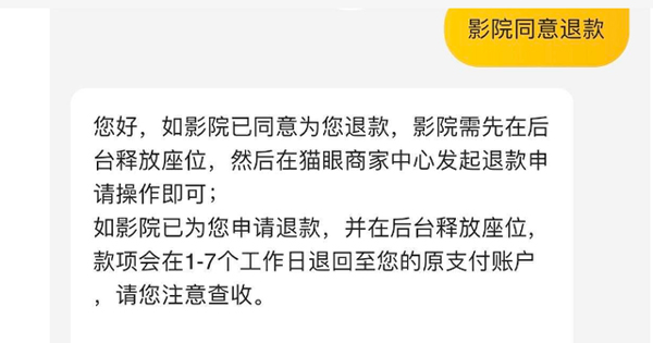 美团电影票能退票吗？