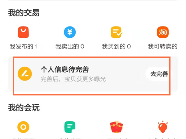 闲鱼没有实名认证可以购买东西吗?